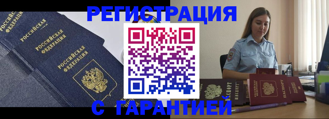прописка иностранных граждан в Палласовке