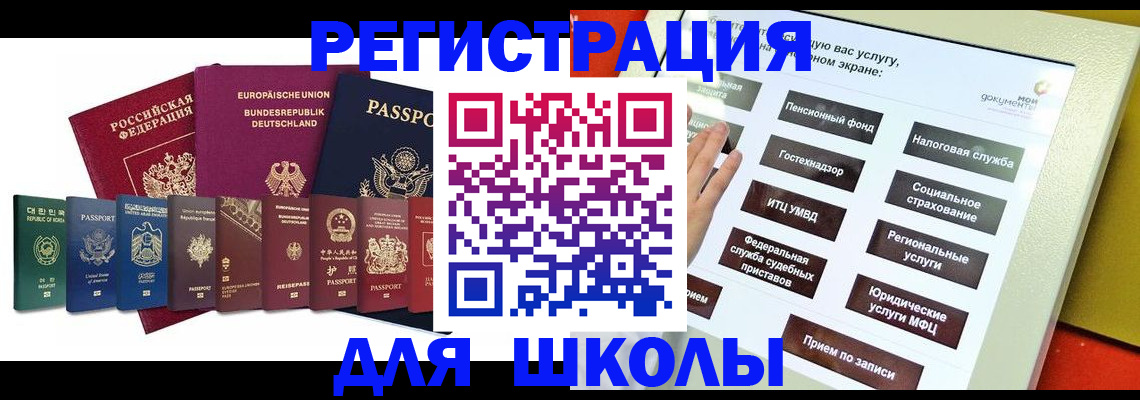 прописка штамп в Палласовке