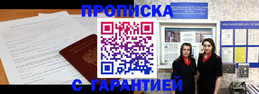 прописка в Палласовке